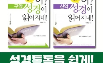 알뜰 쇼핑족 주목!! 구약성경과신들 추천 리뷰