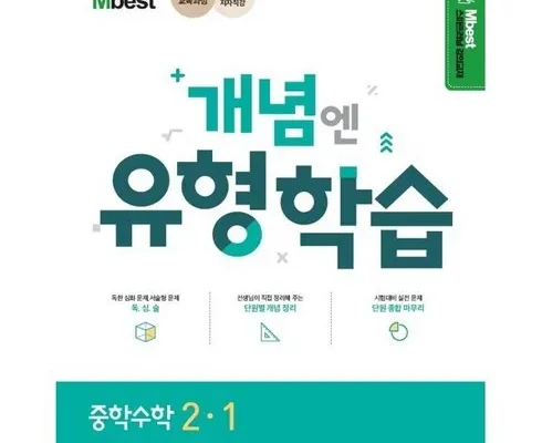 프리미엄 엠베스트 중등 강의 무료 상담예약 깔끔한