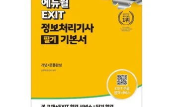 클래식한 정보처리기사필기기출 적극추천