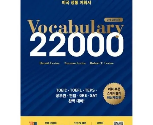 합리적인 당신을 위한 vocabulary22000 Best8추천