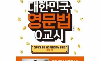 꼭 필요한 신기하게영어뇌가만들어지는영문법 Best8추천