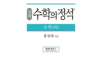 정말 놓치기 아까운 실력수학의정석행렬벡터복소평면 적극추천