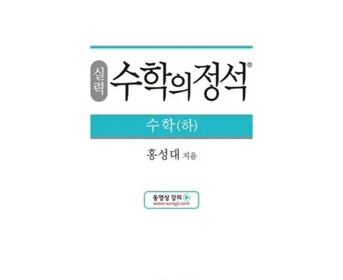 정말 놓치기 아까운 실력수학의정석행렬벡터복소평면 적극추천