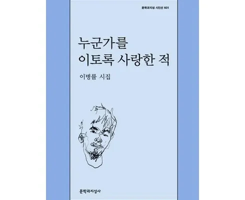 쉽게 사용하는 이병률 리뷰